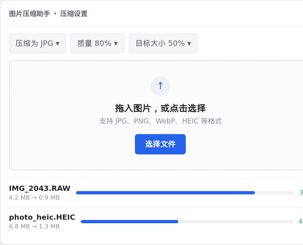 图片压缩助手 Windows 桌面版界面